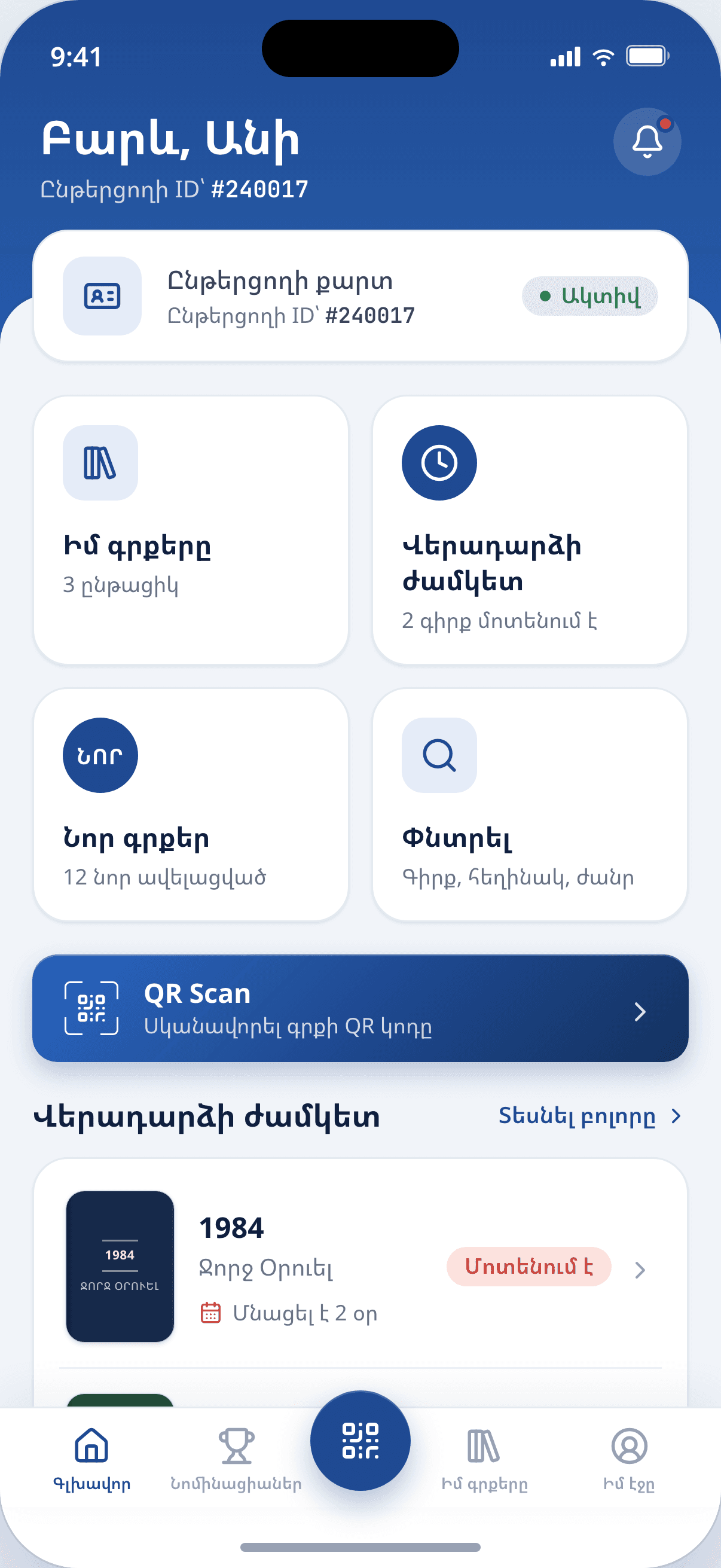 GirqON-ի գլխավոր էկրան
